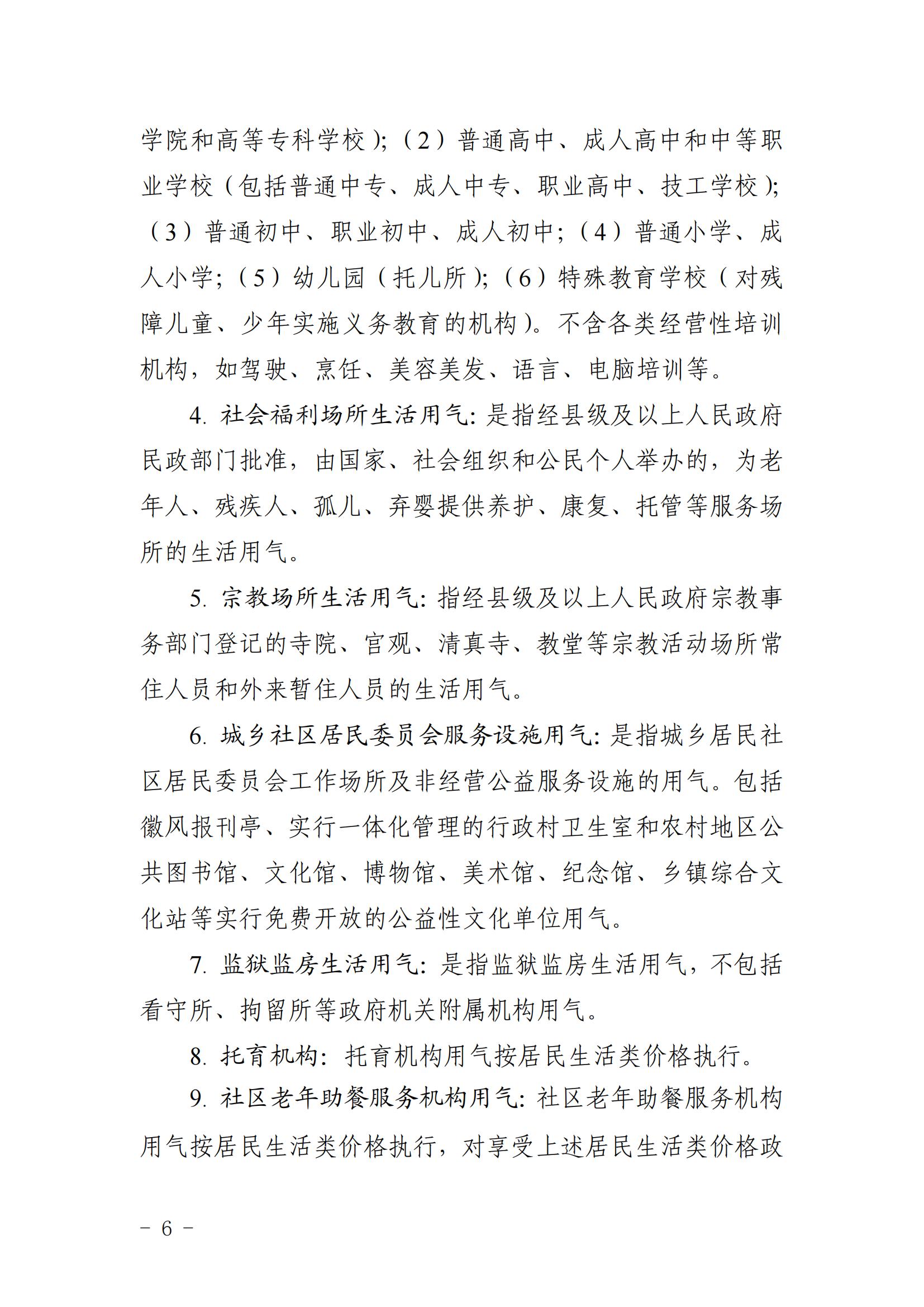 (定)芜发改价格〔2023〕135号（芜湖市发展和改革委员会关于进一步明确相关机构用电、用水、用气、用热价格政策的通知）_05.jpg