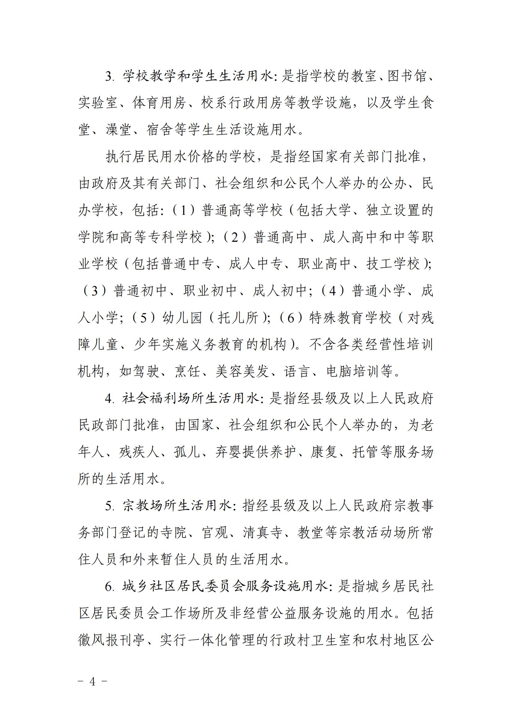 (定)芜发改价格〔2023〕135号（芜湖市发展和改革委员会关于进一步明确相关机构用电、用水、用气、用热价格政策的通知）_03.jpg